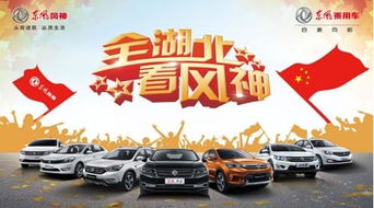 武漢吉亨風神汽車銷售 專業服務與卓越品質的完美結合